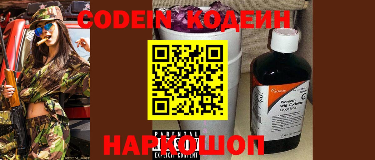 Феодосия  Кодеиновый сироп Lean Purple Drank  Вход с VPN 